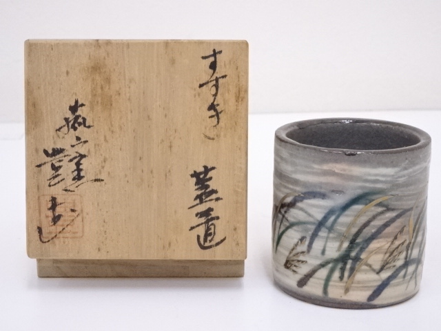 宮田豊造　すすき蓋置